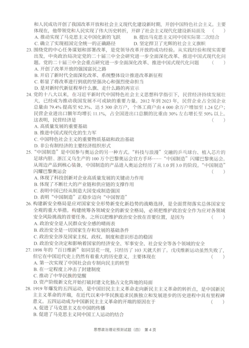 25徐涛6套卷-试题册_2026考公资料_（49）政治理论合集_政治理论合集_2025考研政治pdf（笔记）_徐涛_25徐涛6套卷