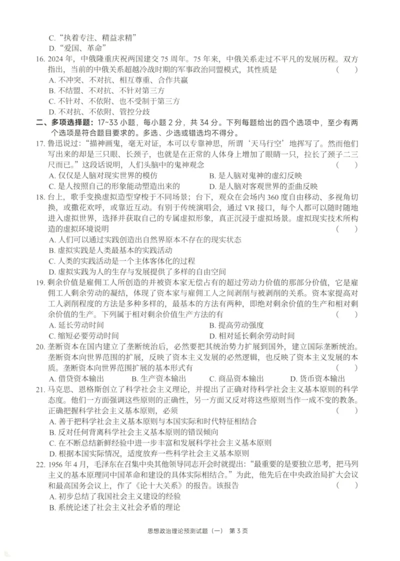 25徐涛6套卷-试题册_2026考公资料_（49）政治理论合集_政治理论合集_2025考研政治pdf（笔记）_徐涛_25徐涛6套卷