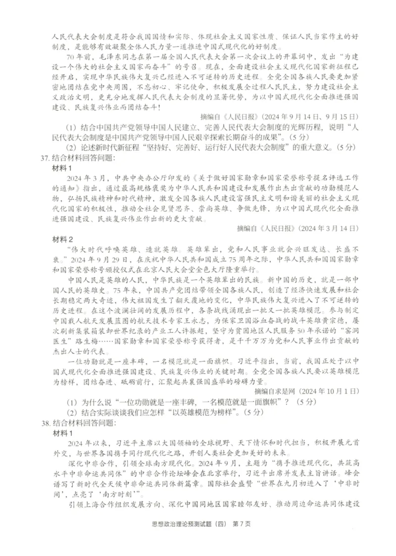 25徐涛6套卷-试题册_2026考公资料_（49）政治理论合集_政治理论合集_2025考研政治pdf（笔记）_徐涛_25徐涛6套卷