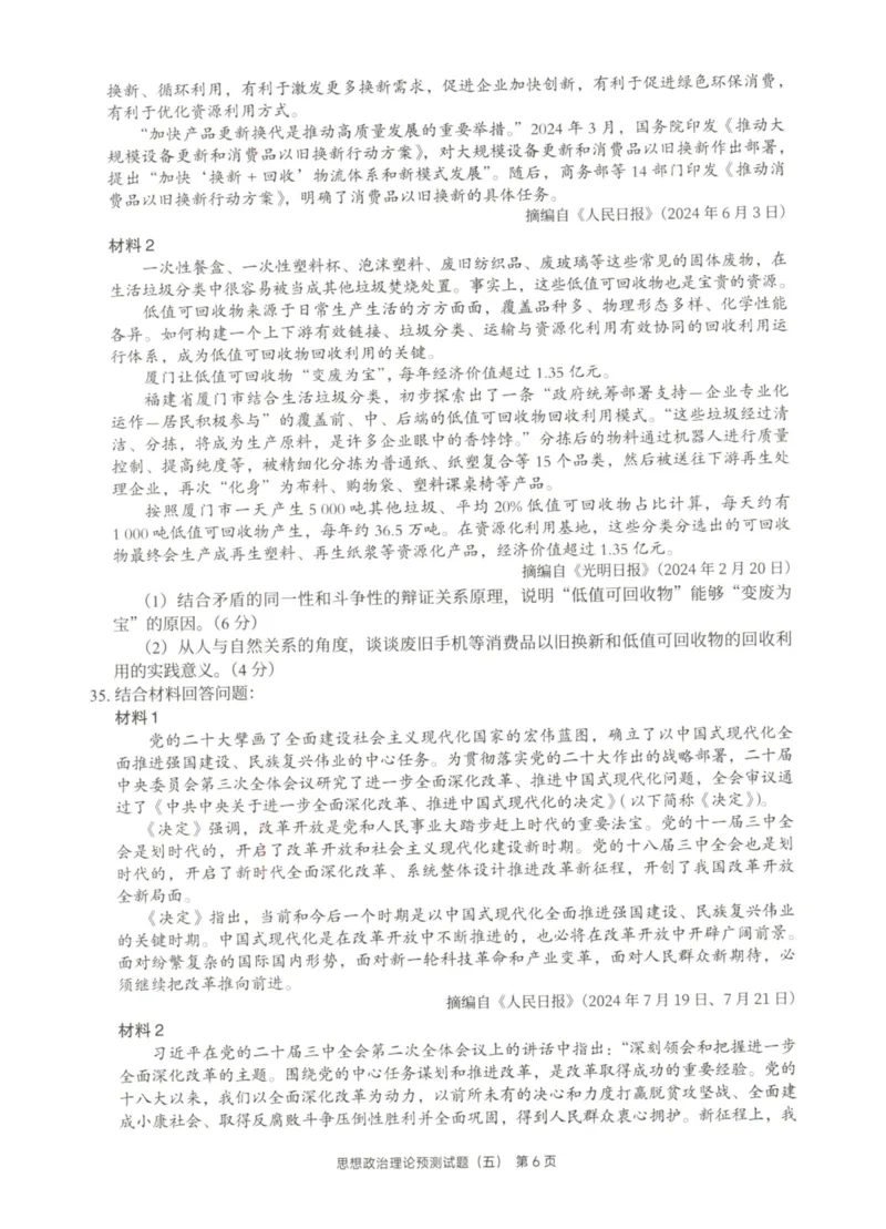 25徐涛6套卷-试题册_2026考公资料_（49）政治理论合集_政治理论合集_2025考研政治pdf（笔记）_徐涛_25徐涛6套卷