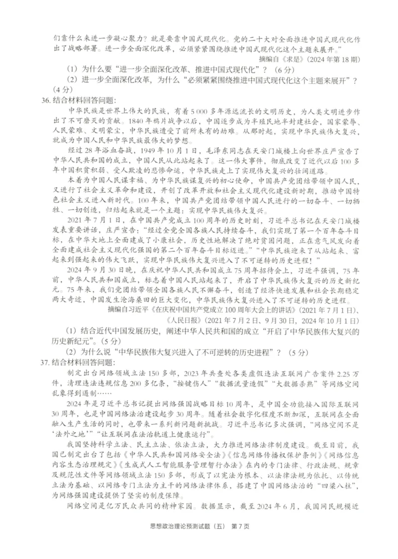 25徐涛6套卷-试题册_2026考公资料_（49）政治理论合集_政治理论合集_2025考研政治pdf（笔记）_徐涛_25徐涛6套卷