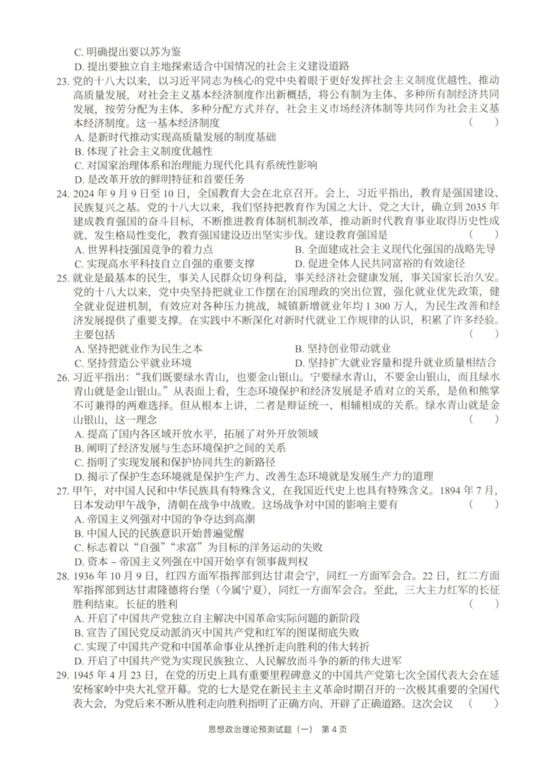 25徐涛6套卷-试题册_2026考公资料_（49）政治理论合集_政治理论合集_2025考研政治pdf（笔记）_徐涛_25徐涛6套卷