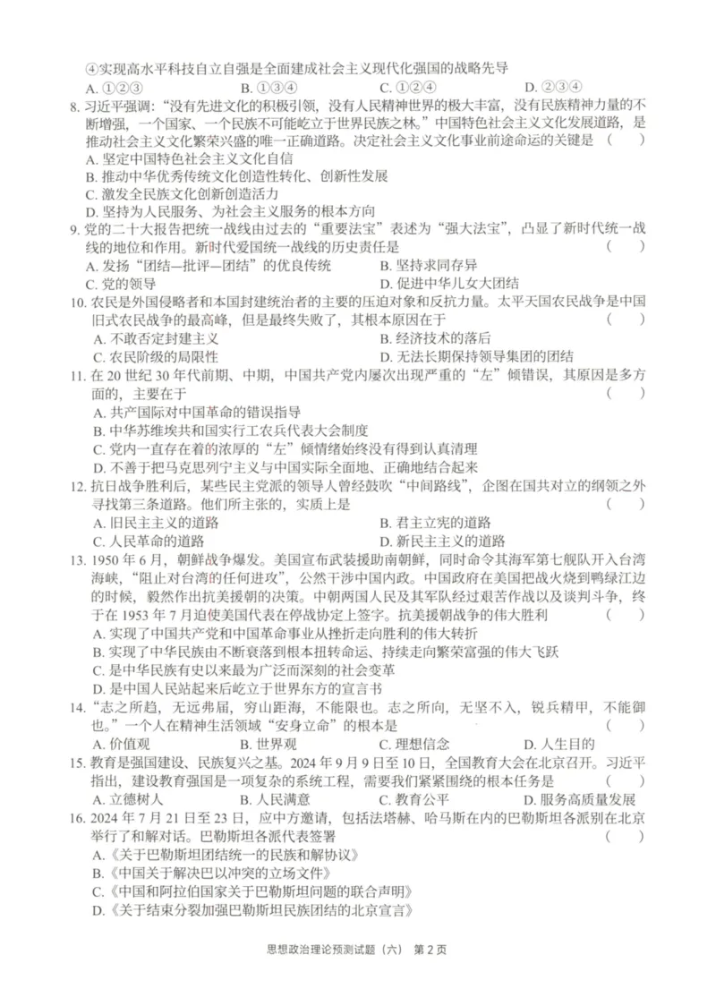 25徐涛6套卷-试题册_2026考公资料_（49）政治理论合集_政治理论合集_2025考研政治pdf（笔记）_徐涛_25徐涛6套卷