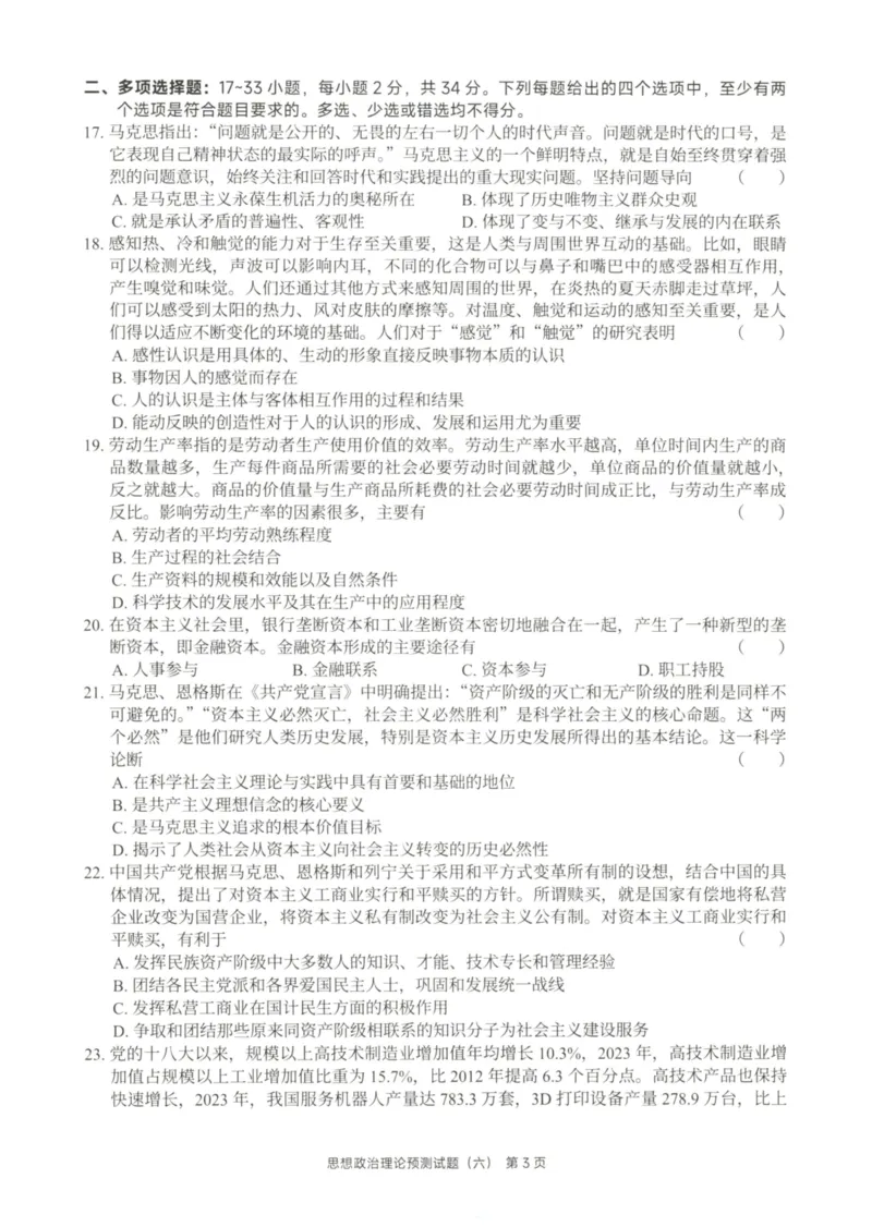 25徐涛6套卷-试题册_2026考公资料_（49）政治理论合集_政治理论合集_2025考研政治pdf（笔记）_徐涛_25徐涛6套卷