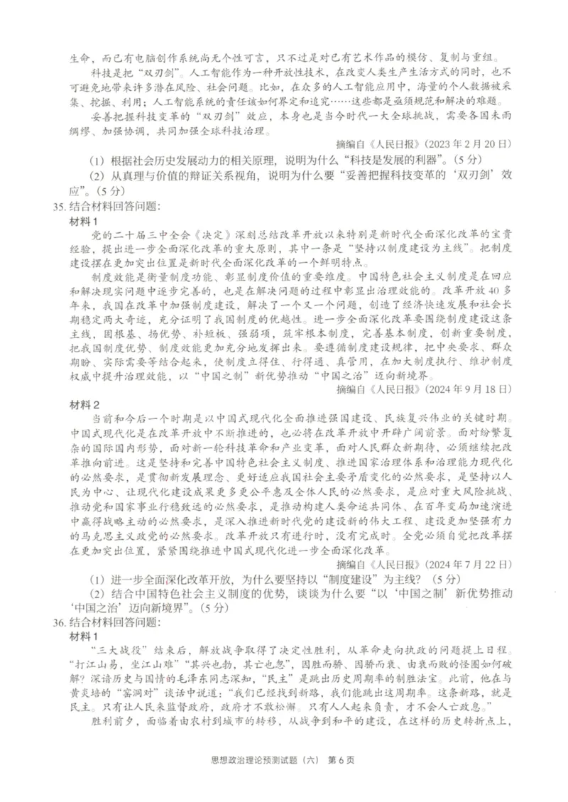 25徐涛6套卷-试题册_2026考公资料_（49）政治理论合集_政治理论合集_2025考研政治pdf（笔记）_徐涛_25徐涛6套卷