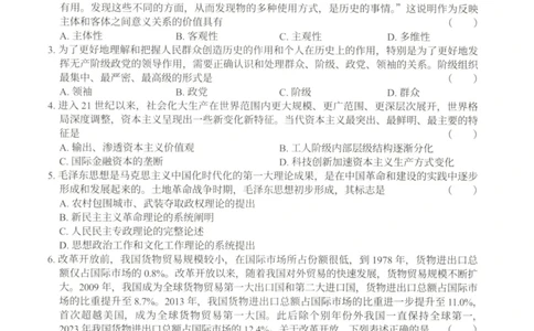 25徐涛6套卷-试题册_2026考公资料_（49）政治理论合集_政治理论合集_2025考研政治pdf（笔记）_徐涛_25徐涛6套卷