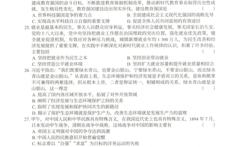 25徐涛6套卷-试题册_2026考公资料_（49）政治理论合集_政治理论合集_2025考研政治pdf（笔记）_徐涛_25徐涛6套卷