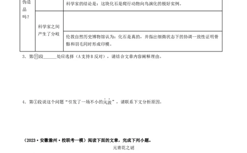 考点15说明文阅读（好题冲关&middot;模拟集训）（原卷版）_120中考语文全套复习_中考语文复习总复习_一轮复习资料_完2024年中考语文一轮复习讲义练习（全国通用）_第二部分：帮阅读