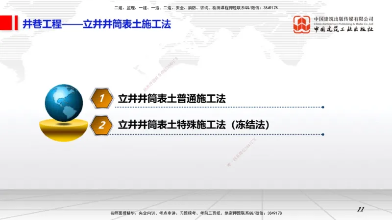 03.30一建《矿业》大咖直播公开课_2026年一级建造师_2026年一建矿业_2025年一建矿业SVIP_02-基础精讲✿高端面授✿深度强化_02-矿业《前期全套课》常青JGS_讲义