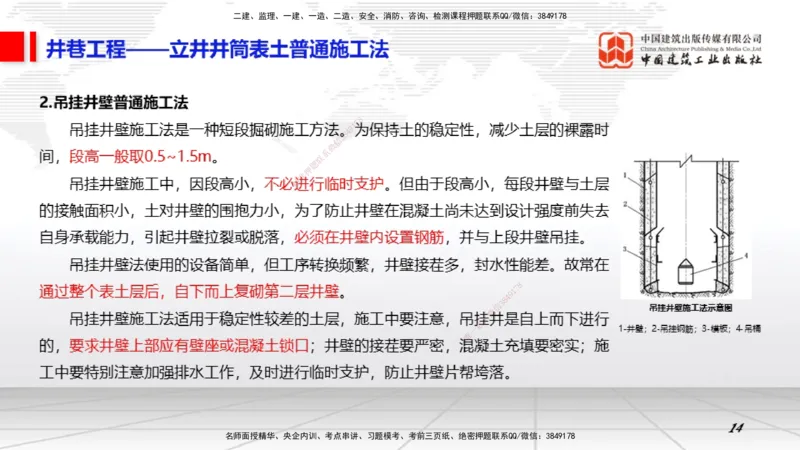 03.30一建《矿业》大咖直播公开课_2026年一级建造师_2026年一建矿业_2025年一建矿业SVIP_02-基础精讲✿高端面授✿深度强化_02-矿业《前期全套课》常青JGS_讲义