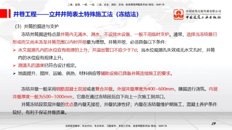 03.30一建《矿业》大咖直播公开课_2026年一级建造师_2026年一建矿业_2025年一建矿业SVIP_02-基础精讲✿高端面授✿深度强化_02-矿业《前期全套课》常青JGS_讲义