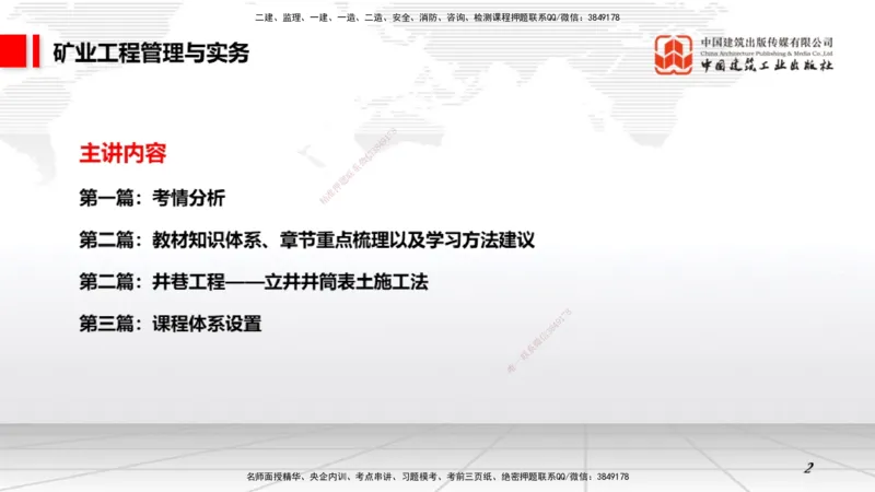 03.30一建《矿业》大咖直播公开课_2026年一级建造师_2026年一建矿业_2025年一建矿业SVIP_02-基础精讲✿高端面授✿深度强化_02-矿业《前期全套课》常青JGS_讲义