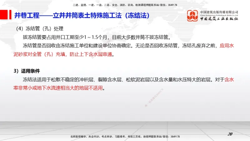 03.30一建《矿业》大咖直播公开课_2026年一级建造师_2026年一建矿业_2025年一建矿业SVIP_02-基础精讲✿高端面授✿深度强化_02-矿业《前期全套课》常青JGS_讲义