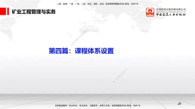03.30一建《矿业》大咖直播公开课_2026年一级建造师_2026年一建矿业_2025年一建矿业SVIP_02-基础精讲✿高端面授✿深度强化_02-矿业《前期全套课》常青JGS_讲义