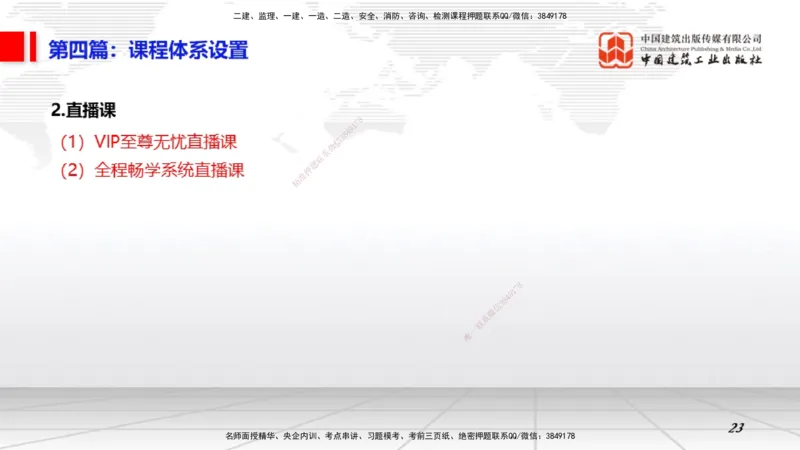 03.30一建《矿业》大咖直播公开课_2026年一级建造师_2026年一建矿业_2025年一建矿业SVIP_02-基础精讲✿高端面授✿深度强化_02-矿业《前期全套课》常青JGS_讲义