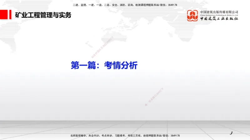 03.30一建《矿业》大咖直播公开课_2026年一级建造师_2026年一建矿业_2025年一建矿业SVIP_02-基础精讲✿高端面授✿深度强化_02-矿业《前期全套课》常青JGS_讲义