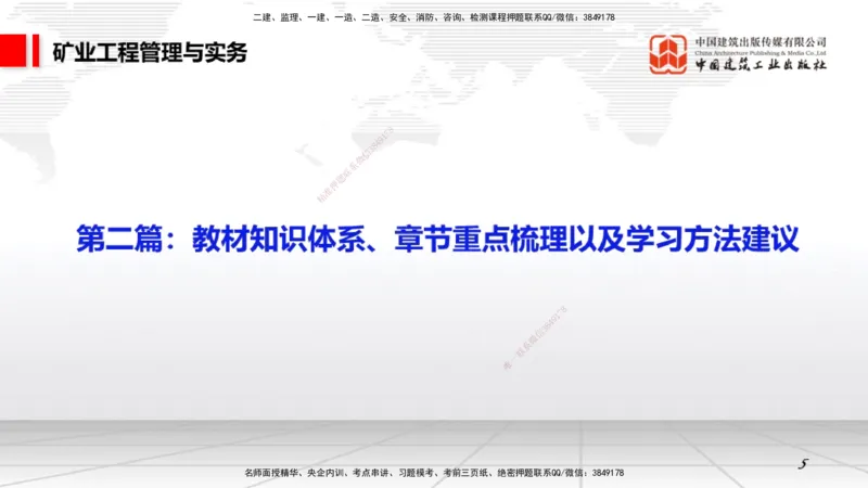 03.30一建《矿业》大咖直播公开课_2026年一级建造师_2026年一建矿业_2025年一建矿业SVIP_02-基础精讲✿高端面授✿深度强化_02-矿业《前期全套课》常青JGS_讲义