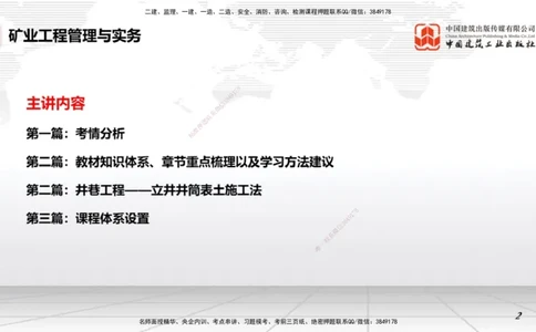03.30一建《矿业》大咖直播公开课_2026年一级建造师_2026年一建矿业_2025年一建矿业SVIP_02-基础精讲✿高端面授✿深度强化_02-矿业《前期全套课》常青JGS_讲义