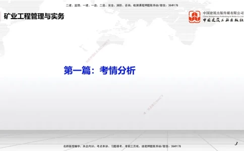 03.30一建《矿业》大咖直播公开课_2026年一级建造师_2026年一建矿业_2025年一建矿业SVIP_02-基础精讲✿高端面授✿深度强化_02-矿业《前期全套课》常青JGS_讲义