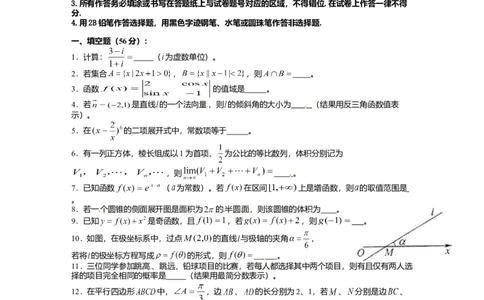 2012年高考数学试卷（理）（上海）（空白卷）_1.高考2025全国各省真题+答案_01.2008-2024全国高考真题（按省份分类）_31.上海_2008-2024&middot;（上海）数学高考真题