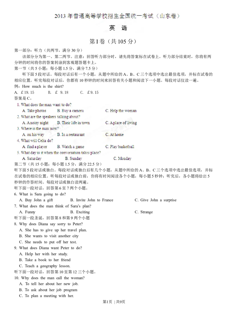 2013年高考英语试卷（山东）（空白卷）_1.高考2025全国各省真题+答案_01.2008-2024全国高考真题（按省份分类）_15.山东_2008-2024&middot;（山东）英语高考真题