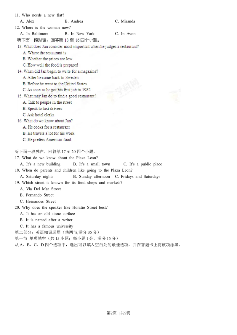 2013年高考英语试卷（山东）（空白卷）_1.高考2025全国各省真题+答案_01.2008-2024全国高考真题（按省份分类）_15.山东_2008-2024&middot;（山东）英语高考真题