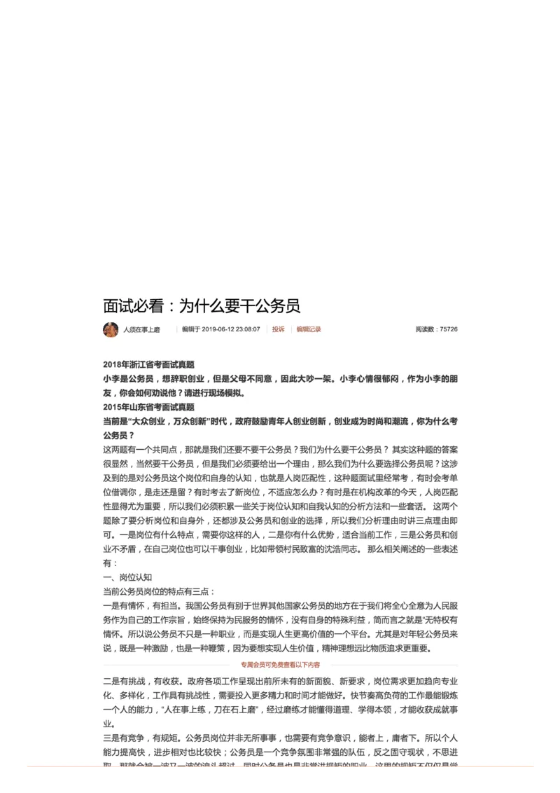 34.面试必看：为什么要干公务员_2026考公资料_（30）申论+面试为民公考大合集（人须在事上磨申论、刘大师）_申论+面试人须在事上磨_面试人须在事上磨面试微博会员资料