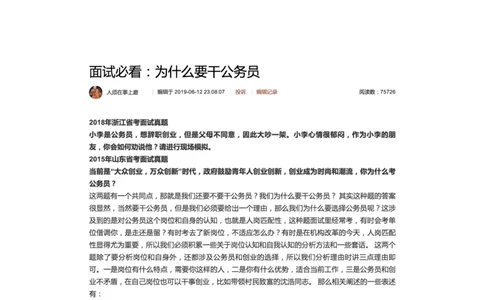 34.面试必看：为什么要干公务员_2026考公资料_（30）申论+面试为民公考大合集（人须在事上磨申论、刘大师）_申论+面试人须在事上磨_面试人须在事上磨面试微博会员资料