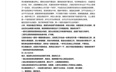 34.面试必看：为什么要干公务员_2026考公资料_（30）申论+面试为民公考大合集（人须在事上磨申论、刘大师）_申论+面试人须在事上磨_面试人须在事上磨面试微博会员资料