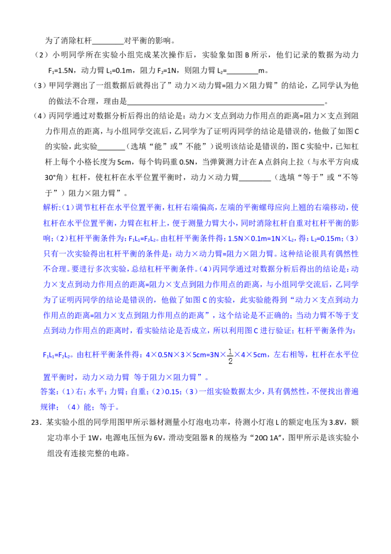 2018滨州中考物理试题及答案解析_中考真题_4.物理中考真题2015-2024年_地区卷_山东省_山东滨州物理10-20缺19