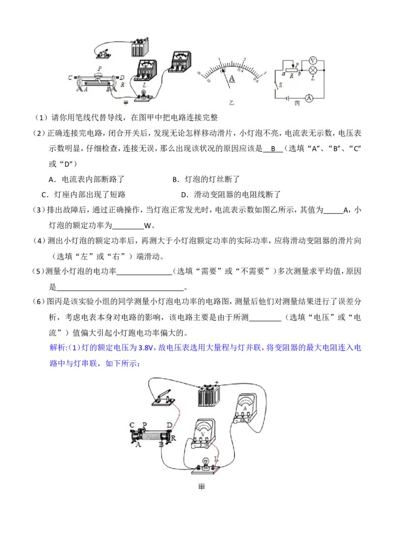 2018滨州中考物理试题及答案解析_中考真题_4.物理中考真题2015-2024年_地区卷_山东省_山东滨州物理10-20缺19