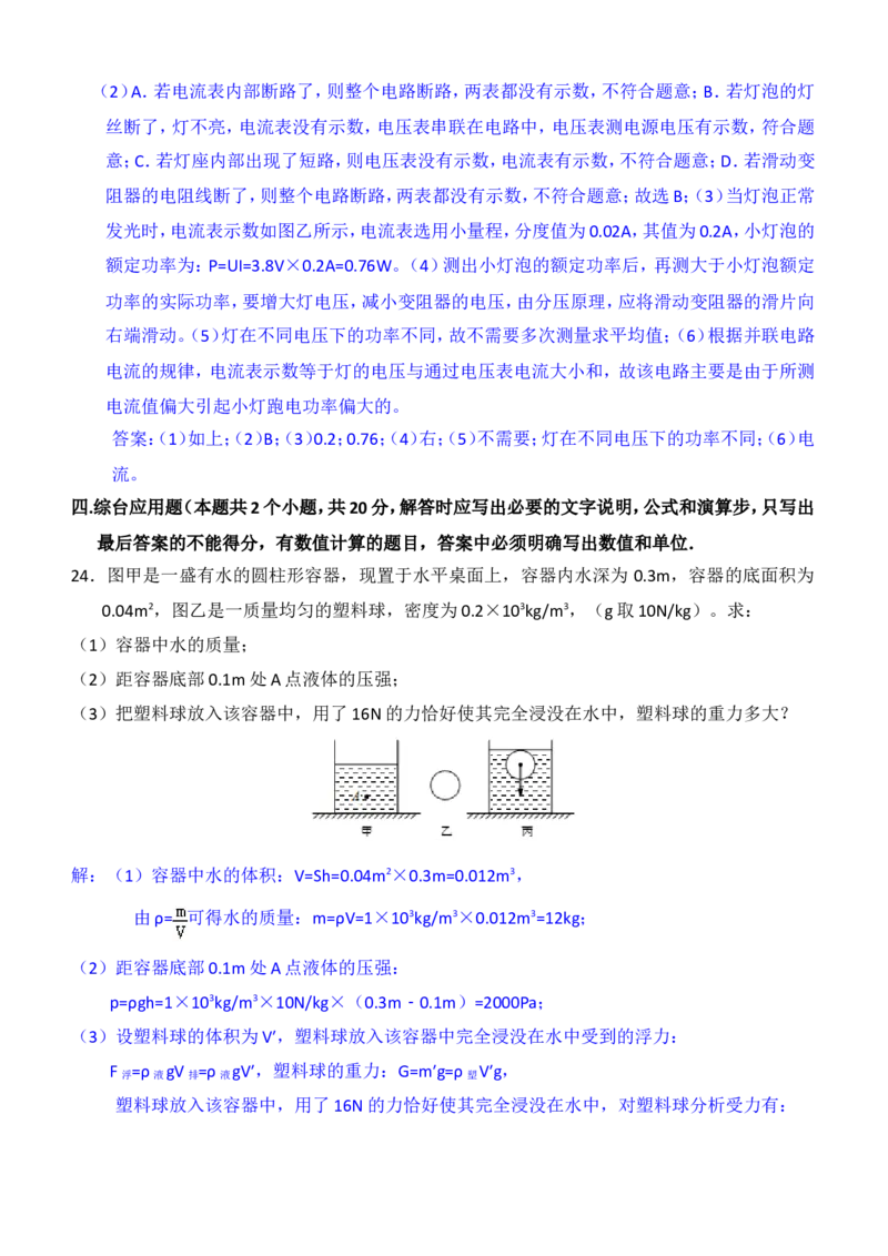 2018滨州中考物理试题及答案解析_中考真题_4.物理中考真题2015-2024年_地区卷_山东省_山东滨州物理10-20缺19
