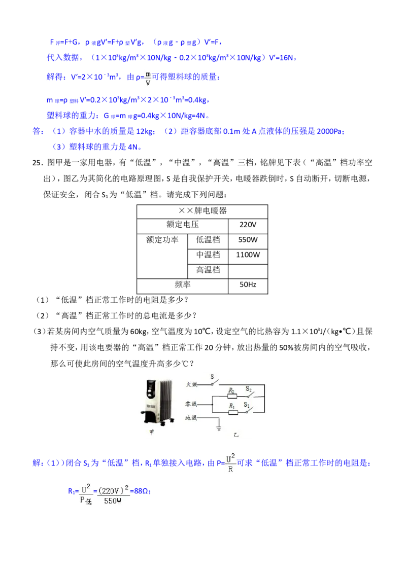 2018滨州中考物理试题及答案解析_中考真题_4.物理中考真题2015-2024年_地区卷_山东省_山东滨州物理10-20缺19