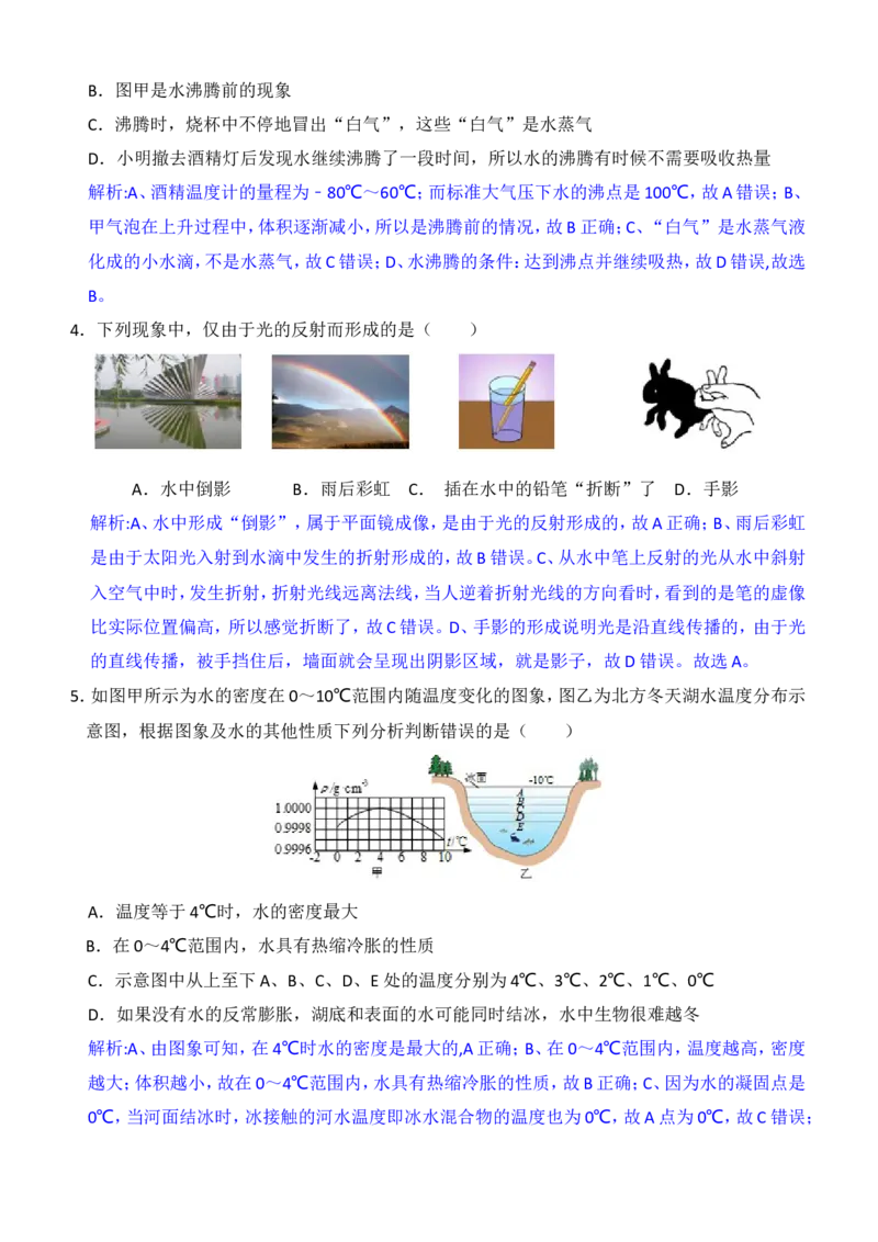 2018滨州中考物理试题及答案解析_中考真题_4.物理中考真题2015-2024年_地区卷_山东省_山东滨州物理10-20缺19