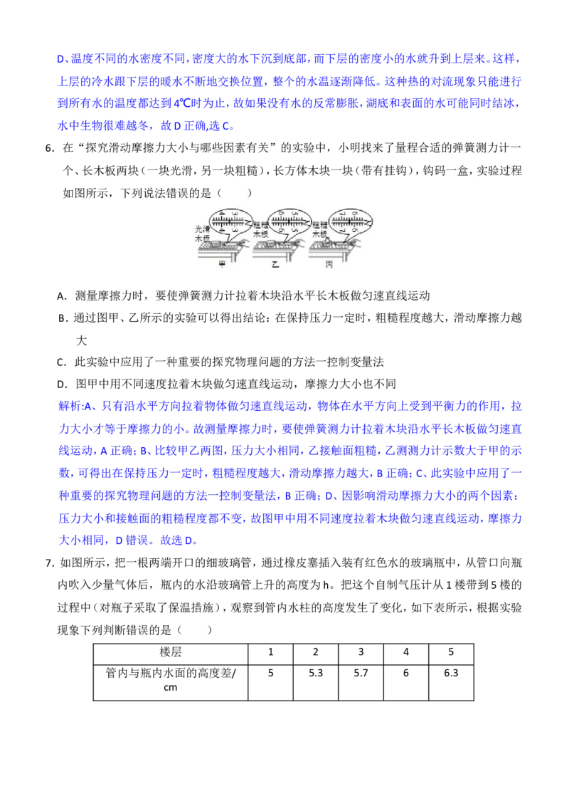 2018滨州中考物理试题及答案解析_中考真题_4.物理中考真题2015-2024年_地区卷_山东省_山东滨州物理10-20缺19