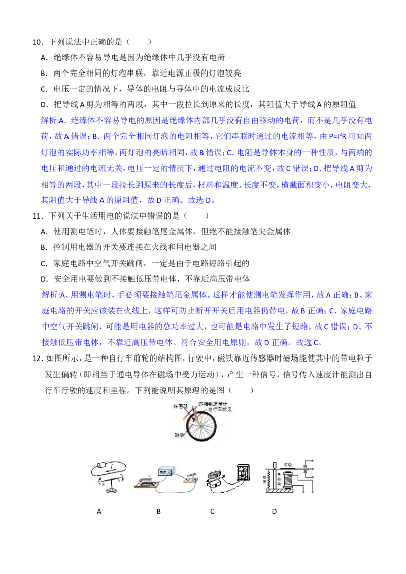 2018滨州中考物理试题及答案解析_中考真题_4.物理中考真题2015-2024年_地区卷_山东省_山东滨州物理10-20缺19