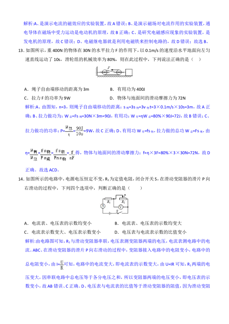 2018滨州中考物理试题及答案解析_中考真题_4.物理中考真题2015-2024年_地区卷_山东省_山东滨州物理10-20缺19