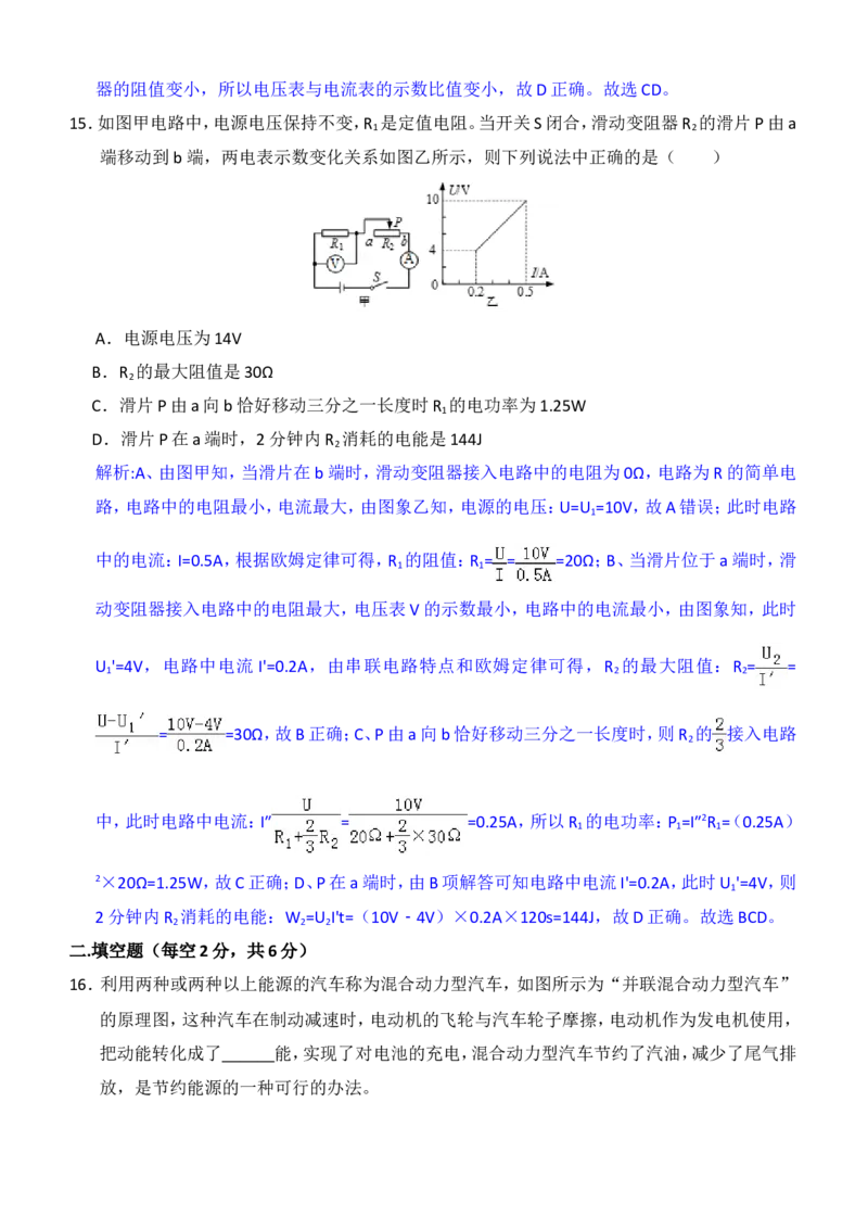 2018滨州中考物理试题及答案解析_中考真题_4.物理中考真题2015-2024年_地区卷_山东省_山东滨州物理10-20缺19