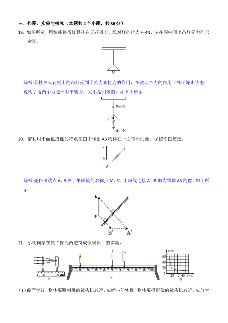 2018滨州中考物理试题及答案解析_中考真题_4.物理中考真题2015-2024年_地区卷_山东省_山东滨州物理10-20缺19