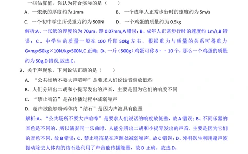 2018滨州中考物理试题及答案解析_中考真题_4.物理中考真题2015-2024年_地区卷_山东省_山东滨州物理10-20缺19