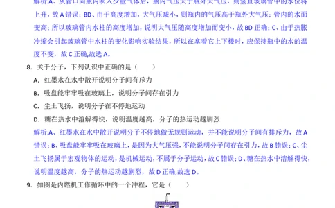 2018滨州中考物理试题及答案解析_中考真题_4.物理中考真题2015-2024年_地区卷_山东省_山东滨州物理10-20缺19