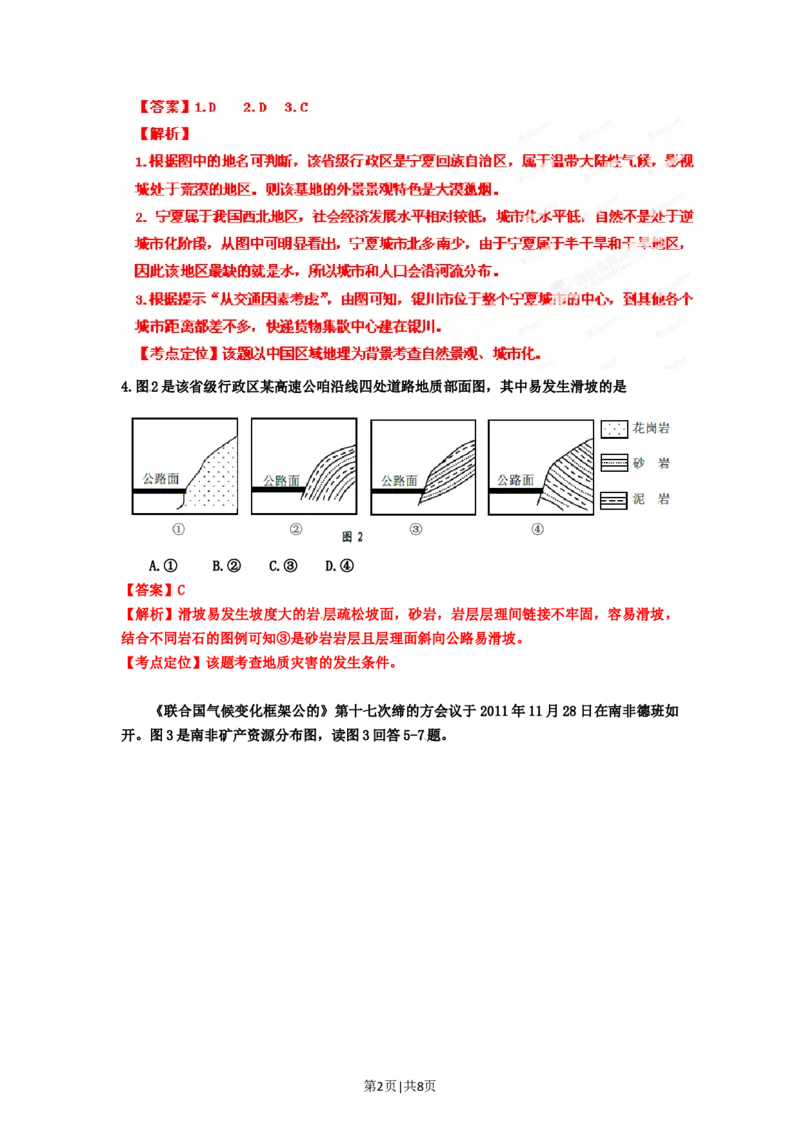 2012年高考地理试卷（重庆）（解析卷）_1.高考2025全国各省真题+答案_01.2008-2024全国高考真题（按省份分类）_23.重庆_2012-2024&middot;（重庆）地理高考真题