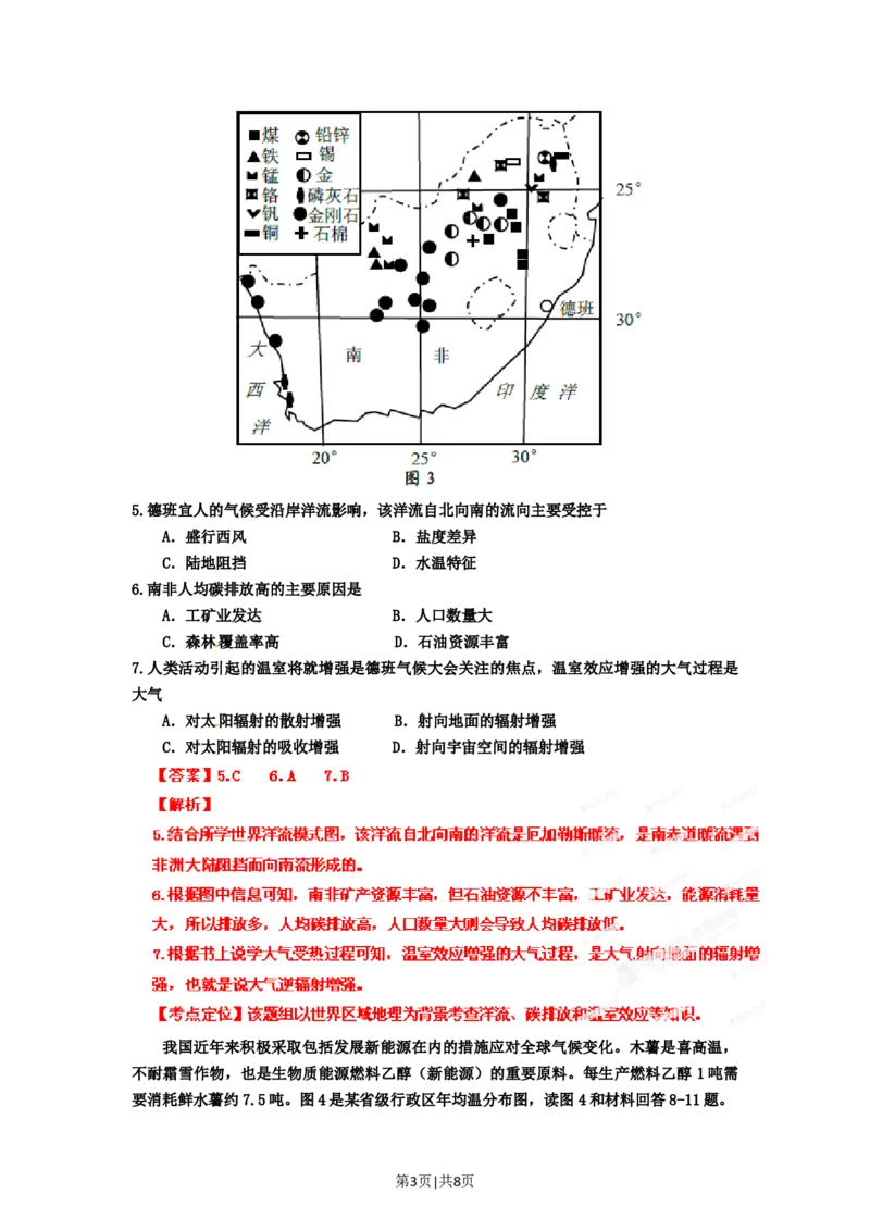 2012年高考地理试卷（重庆）（解析卷）_1.高考2025全国各省真题+答案_01.2008-2024全国高考真题（按省份分类）_23.重庆_2012-2024&middot;（重庆）地理高考真题