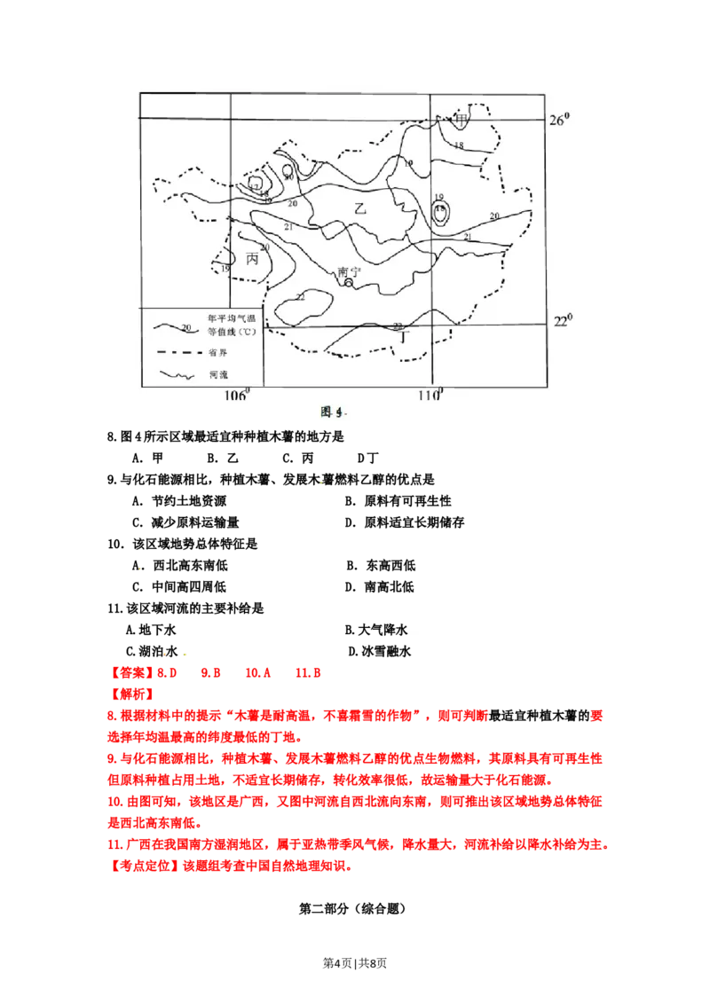 2012年高考地理试卷（重庆）（解析卷）_1.高考2025全国各省真题+答案_01.2008-2024全国高考真题（按省份分类）_23.重庆_2012-2024&middot;（重庆）地理高考真题