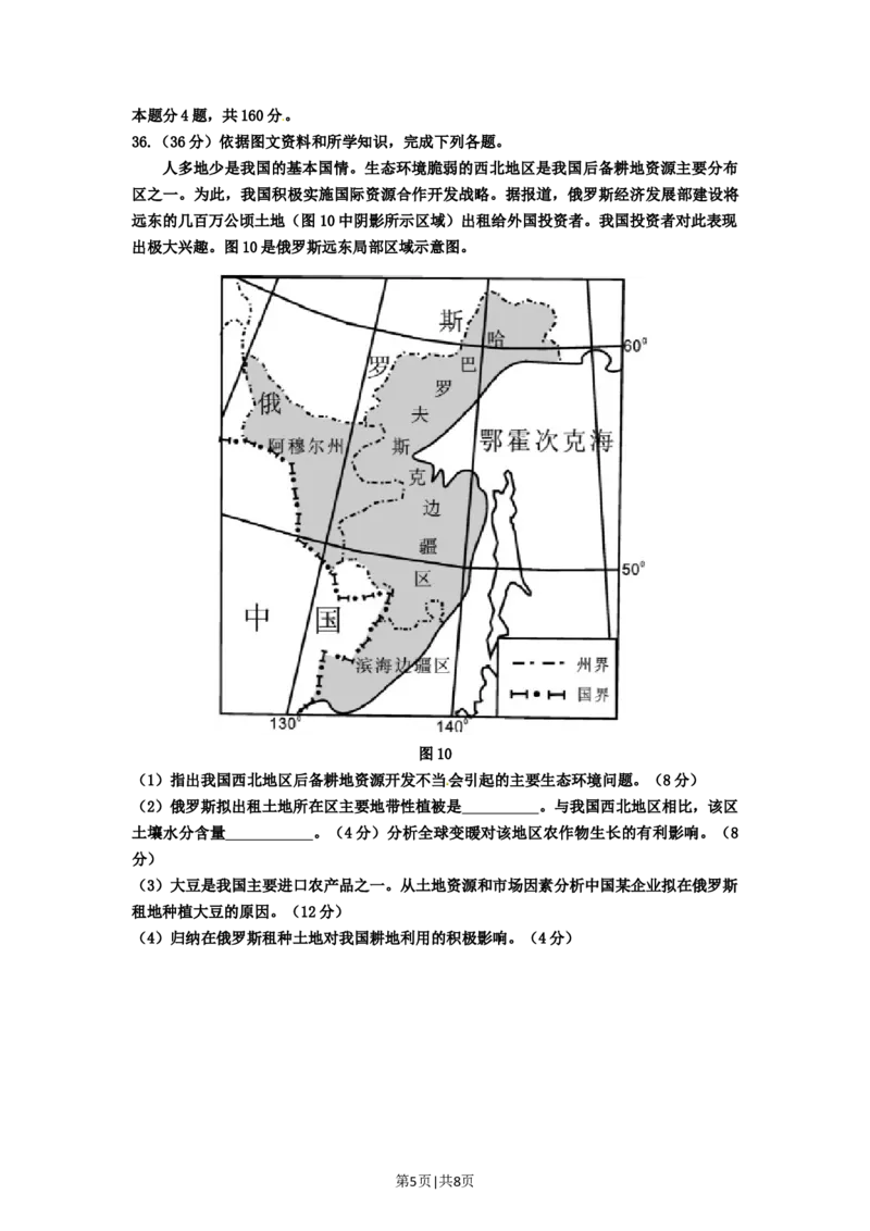 2012年高考地理试卷（重庆）（解析卷）_1.高考2025全国各省真题+答案_01.2008-2024全国高考真题（按省份分类）_23.重庆_2012-2024&middot;（重庆）地理高考真题