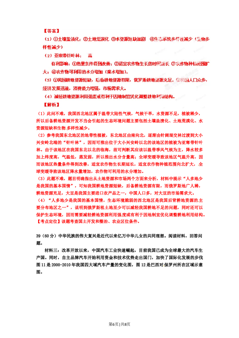 2012年高考地理试卷（重庆）（解析卷）_1.高考2025全国各省真题+答案_01.2008-2024全国高考真题（按省份分类）_23.重庆_2012-2024&middot;（重庆）地理高考真题