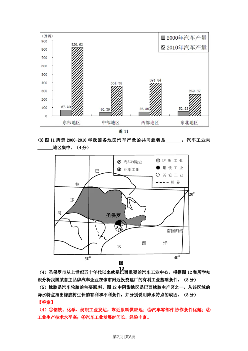 2012年高考地理试卷（重庆）（解析卷）_1.高考2025全国各省真题+答案_01.2008-2024全国高考真题（按省份分类）_23.重庆_2012-2024&middot;（重庆）地理高考真题