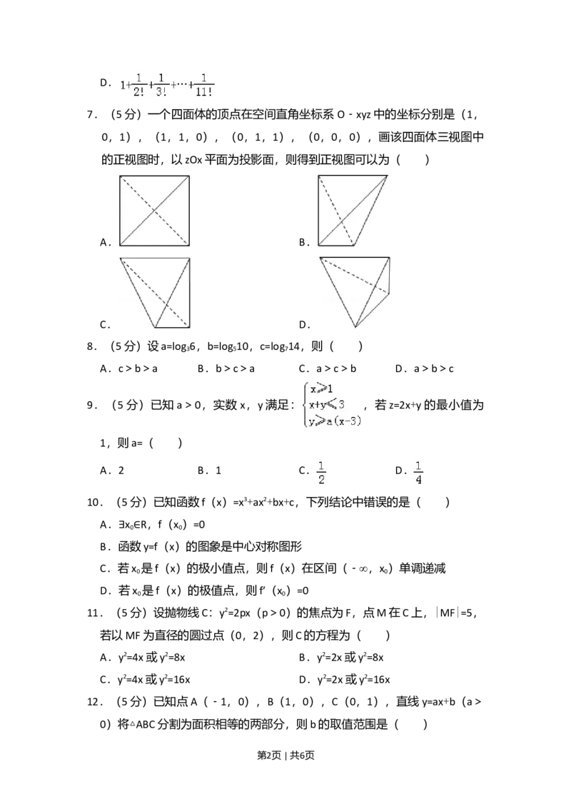 2013年高考数学试卷（理）（新课标Ⅱ）（空白卷）_1.高考2025全国各省真题+答案_01.2008-2024全国高考真题（按省份分类）_12.内蒙古_2008-2024&middot;（内蒙古）数学高考真题