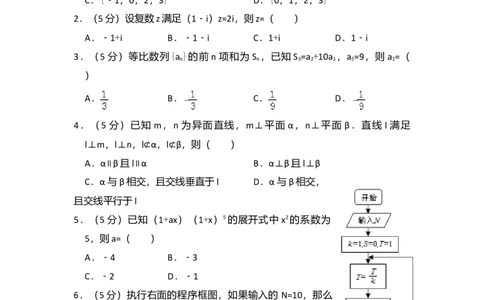 2013年高考数学试卷（理）（新课标Ⅱ）（空白卷）_1.高考2025全国各省真题+答案_01.2008-2024全国高考真题（按省份分类）_12.内蒙古_2008-2024&middot;（内蒙古）数学高考真题