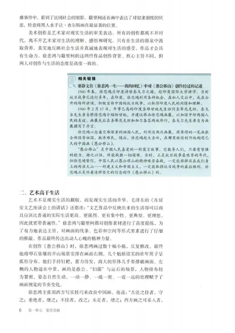 人教版美术必修高清教材_4-教培资料-26年最新资料-同步更新_初中高中教资_03科三专项（进去保存报考的学科即可）_02科三专项（笔记真题思维导图教学设计版本二）